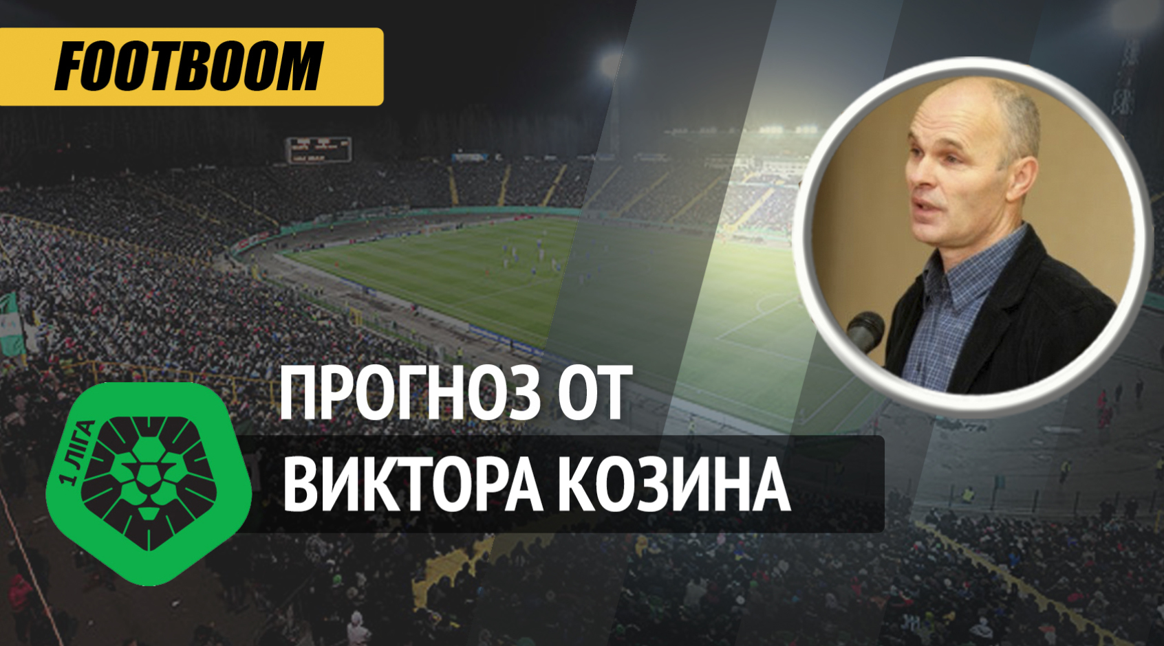 Viktor Kozin's Insights on Upcoming Match: YUKSA vs Mariupol